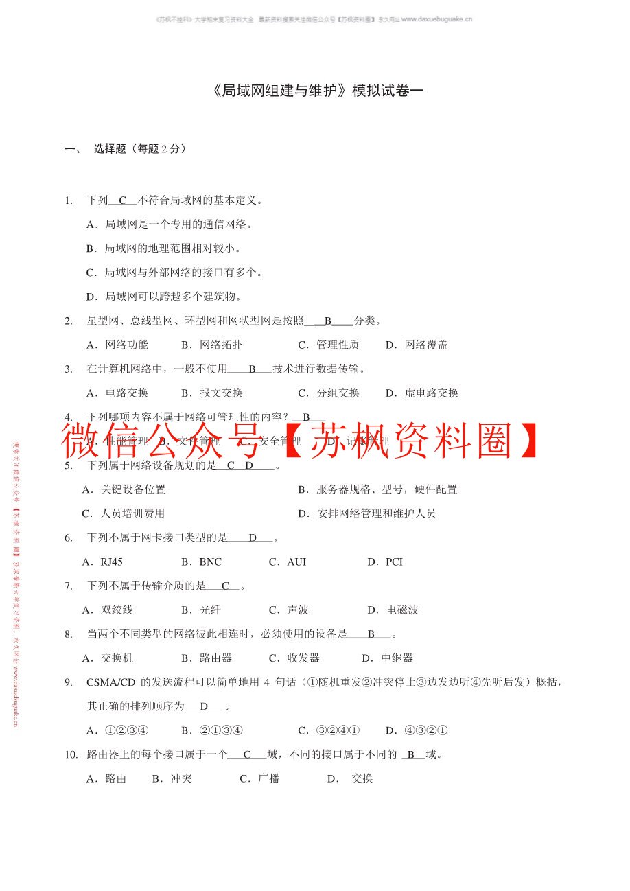 局域网组建与维护